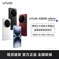 vivo X200 Ultra 银调 16GB+512GB