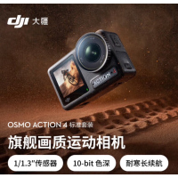 大疆Osmo Action 4标准套装(专供)