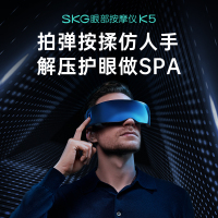 SKG眼部按摩仪K5系列1代錆银渐变(lz专供)