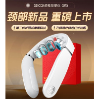 SKG颈椎按摩仪G5系列1代(lz专供)