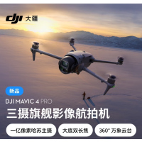 大疆DJI Mavic 4 Pro 512GB 创作者套装(DJI RC Pro 2)(专供)