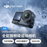 大疆Action 6 标准套装(专供)