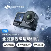 大疆Action 6 畅拍套装(专供)