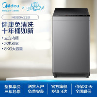 美的（Midea）波轮洗衣机全自动8公斤kg 家用大容量免清洗下排水MB80V33B