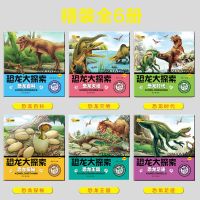 [彩图注音]恐龙大探索全6册 恐龙大百科全书3-12岁儿童恐龙科普大全重返恐龙王国侏罗纪恐龙书