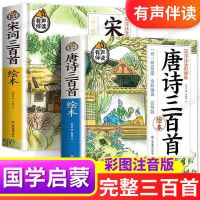 唐诗+宋词(600首完整版)有声伴读 唐诗三百首幼儿早教正版全集 古诗三百首 小学生课外阅读书籍宋词