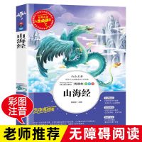 [单本183页]山海经 山海经正版全套全译插画国学经典书籍山海经儿童版小学生课外阅读