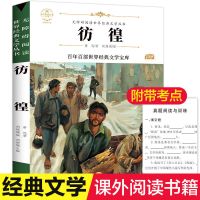 彷徨 正版故乡朝花夕拾呐喊彷徨鲁迅的小说书初中小学生六年级课外书籍