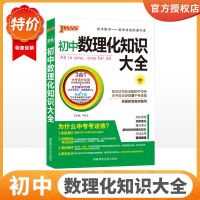 数理化合订本单本 pass绿卡图书图解速记初中地理生物知识大全中考复习学霸笔记