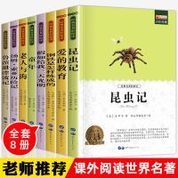 全套8册必读名著 小学生课外书籍必读朝花夕拾五六七年级初中必读课外书四大名著
