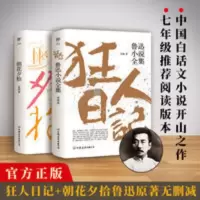 狂人日记:鲁迅小说全集 狂人日记+朝花夕拾(共2册)鲁迅小说全集 原著正版 初中必读书籍