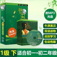 书虫一级下 书虫初中 一级上中下 全套33册任选适合初一初二英汉双语阅读书籍