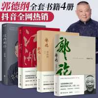 试读三页 郭论过得刚好捡史江湖德云社郭德纲作品集幽默自传人生励志书籍