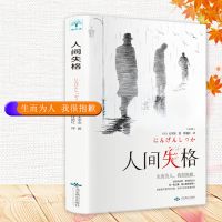 人间失格 人间失格 月亮与六便士正版 我是猫罗生门太宰治小说书籍成人经典