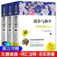 战争与和平 战争与和平小说双语版书籍中英英汉英语大书虫世界经典名译典藏书