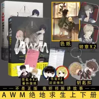 旧版 旧版 AWM绝地求生(上下全2册)漫漫何其多 小说书籍