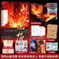 烈火浇愁 印签句子 烈火浇愁 Priest著异控局古穿今玄幻奇幻小说书籍