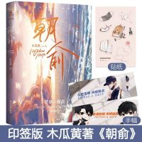 朝俞 这题超纲了123漫画全套3册木瓜黄同名小说这题超纲了漫画书籍YS