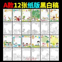 纸质A版:120克12张(A4) 好书推荐卡记录卡小学生读书卡阅读16K摘记A4半成品线稿涂色模板