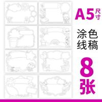 A5大小 读书卡 线稿 (8张) 读书卡片小学生用阅读记录分享好书推荐记录卡手工制作DIY创意涂
