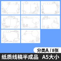 线图分类A 8张 A5大小 读书卡片模板制作阅读记录卡小学生用一二年级手绘创意好书推荐卡
