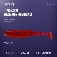 5.5厘米 20条 袋装 大红色 平凡之路t尾鱼路亚软饵软虫卷尾蛆铅头钩德州钓组虫哥鳜鱼鲈鱼饵