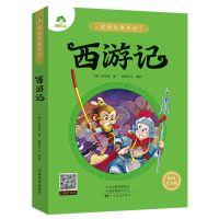 西游记(小学生加厚版) 四大名著原著正版小学生版注音版水浒传西游记三国演义青少年全套