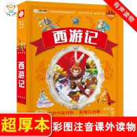西游记 四大名著注音小学生版三国演义西游记水浒传一二三年级彩绘拼音版