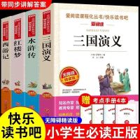 全新正版[五年级下册必读] 三国演义[附真题+答案] 四大名著全套小学生版原著青少年儿童五年级下册必读正版课外书籍