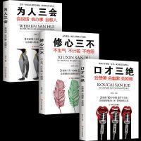 [3册]口才三绝 断舍离 智慧励志人生你就是想太多人生三境静心缓解压力的书籍