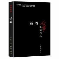 活着 余华长篇小说作品 活着+兄弟+许三观卖血记+在细雨中呼喊多规格