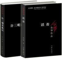 许三观卖血记 活着 许三观卖血记 余华经典作品长篇小说