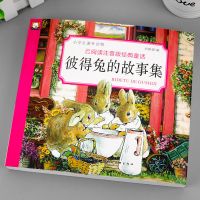 230页彼得兔的故事单本图书 彼得兔的故事绘本彩图注音版一年级儿童幼儿阅读图书童话书昆虫记