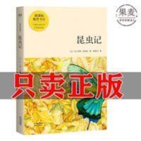 昆虫记 法布尔 博物杂志 张辰亮 科学松鼠会 读物 译自法国原版[3月18日发完] 昆虫记 法布尔 博物杂志 张辰亮