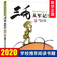 正版图书 正版 三毛从军记全集 彩图注音版读物小学生课外故事书 阅读