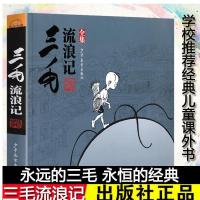 图书 三毛流浪记全集 三毛故事集锦 漫画大师张乐平先生经典作品