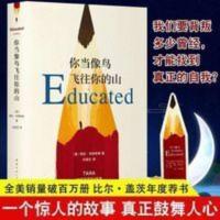 人间值得樊登读书年度书单 你当像鸟飞往你的山女性暖心励志小说 人间值得樊登读书年度书单 你当像鸟飞往你的山女性暖心励志小