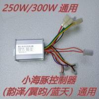 24V电动滑板车配件控迷你电动车小海豚小冲浪控制器 24V电动滑板车配件控迷你电动车小海豚小冲浪控制器