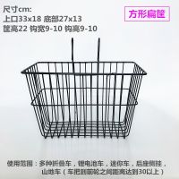 方形扁筐[成人小款] 电动车篮自行车筐山地车前筐迷你滑板车金属篮小轮折叠车挂钩篮筐