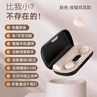 膚色[可给手机充电] 无线双耳蓝牙耳机迷你超小不闪灯半入耳可给手机充电安卓苹果通用