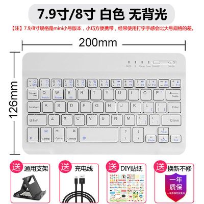 [套餐一]单键盘 白色键盘[7.9寸/8寸] 便携迷你外接键盘华为苹果安卓iPad手机平板电脑蓝牙键盘通用无线