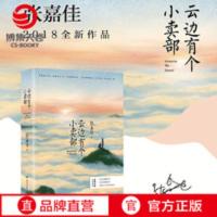 云边有个小卖部. 赠明信片 云边有个小卖部正版 天堂旅行团 言情小说
