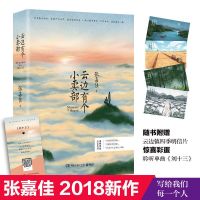 云.边[只有明信片没有书] 有个小卖部云边从你的全世界路过让我留在你身边张嘉佳作品小说