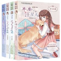 星光闪耀系列天秤双子狮子摩羯全4册 星光闪耀系列全12册暖心治愈系6-9-16岁十二星座小说校园故事书