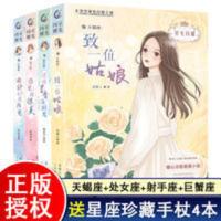 小鲤鱼跳龙门 正版星光闪耀系列全4册送手册 十二星座暖心治愈系校园小说书籍射