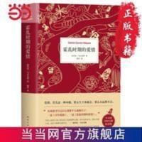霍乱时期的爱情(《百年孤独》作者马尔克斯传世巨著,展示爱情的所有可能) 霍乱时期的爱情(《百年孤独》作者马尔克斯传世巨著
