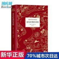 霍乱时期的爱情(精) 霍乱时期的爱情 百年孤独作者加西亚马尔克斯精装正版书世界名著