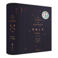 答案之书(双语版)(风靡二十年,有趣、好玩、实用的游戏礼物书) 答案之书(双语版)(风靡二十年,有趣、好玩、实用的游