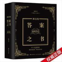 神奇的答案之书 二手 神奇的答案之书