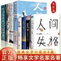 认准正版 当天发货 七天无理由退换 人间失格 243页 人间失格正版原著太宰治月亮与六便罗生门士我是猫原著外国小说书